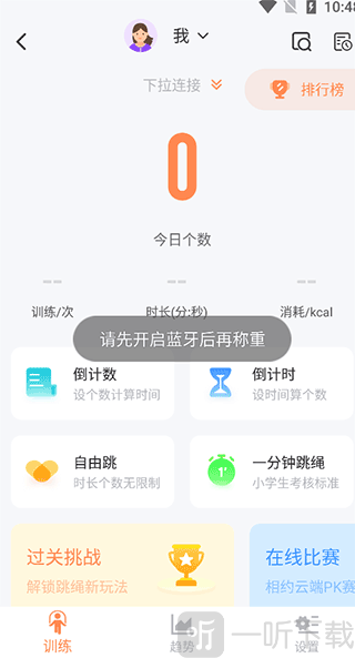 Sunri体重秤app下载