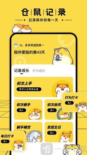 仓鼠日记手机版免费下载