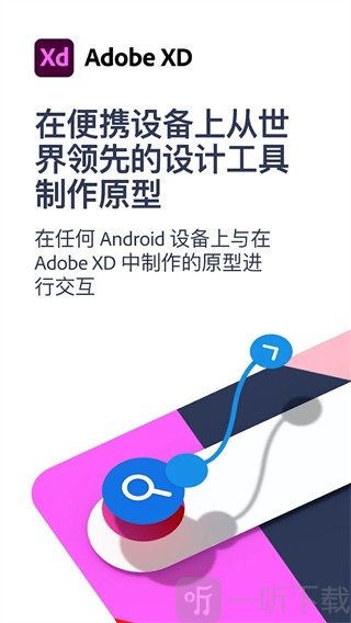 Adobe XD免费版下载