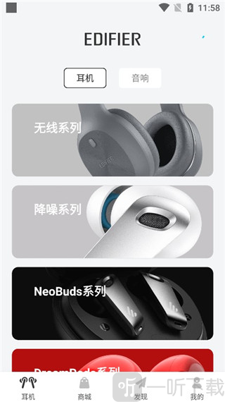 漫步者蓝牙耳机app下载