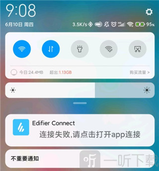 漫步者蓝牙耳机app下载