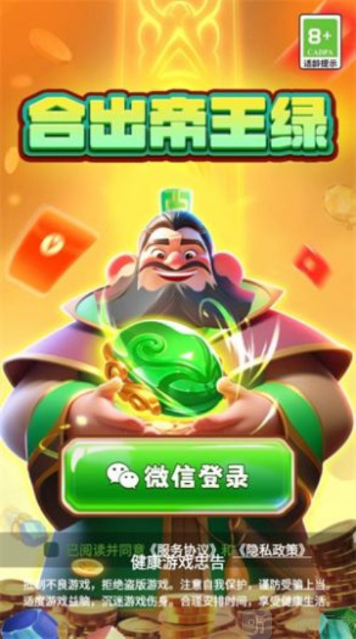 合出帝王绿红包版下载