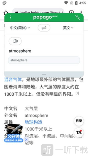 papago翻译器下载