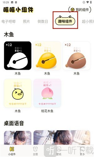 喵喵桌面小组件app最新版下载