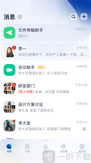 化小易app下载