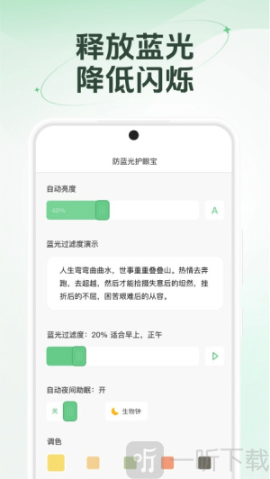 防蓝光护眼宝app下载