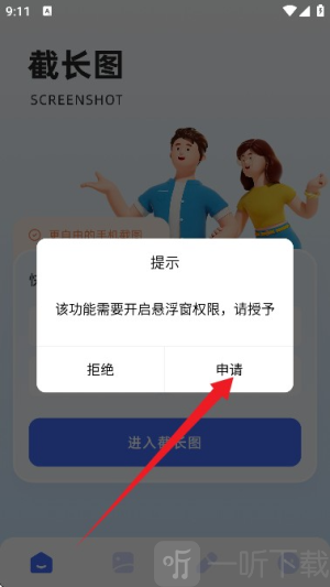 Picsew安卓版下载