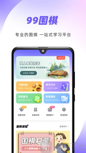 99围棋免费下载