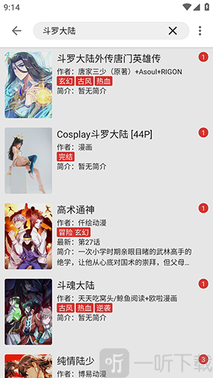 桐桐阅读app免费版