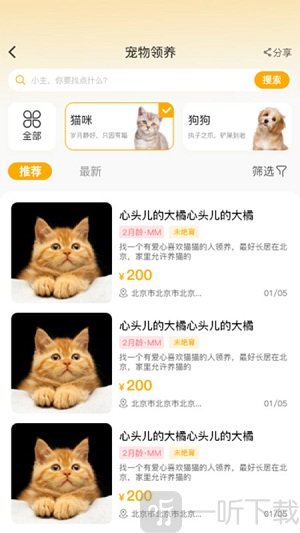喵鑫球宠物app下载