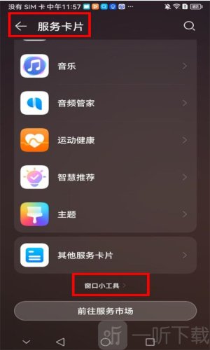 哈屏小组件免费版下载安装
