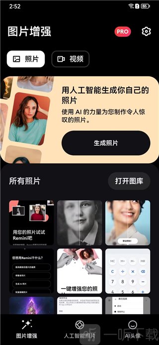 remini免费版照片修复最新版app下载