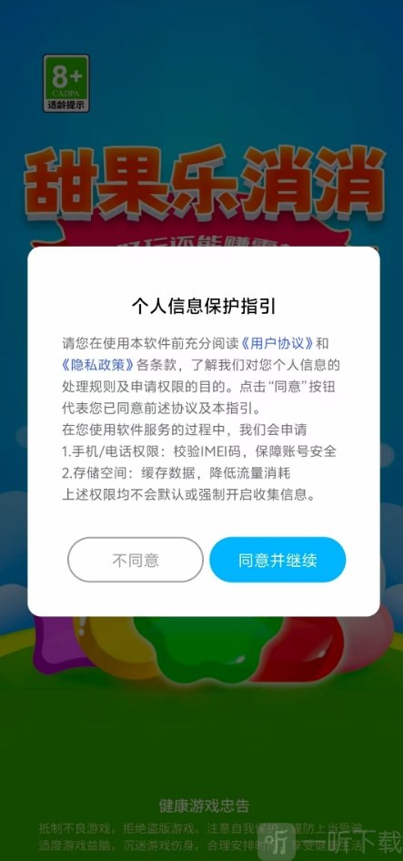 甜果乐消消游戏红包版下载