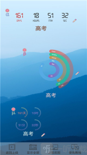 高考日历倒计时app下载