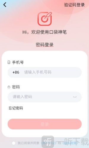 口袋神笔app免费版下载