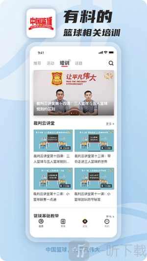 中国篮球app下载安卓版