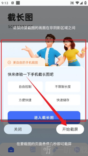 Picsew安卓版下载