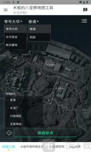 三角洲地图工具app下载安装