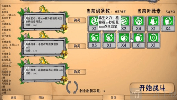 pvz融合版2.7.1下载正版