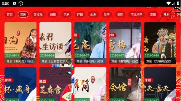 七星戏曲app免费版下载
