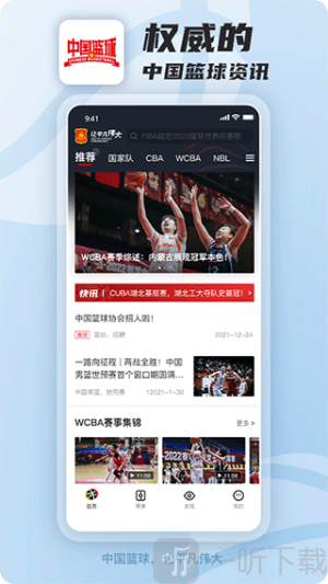 中国篮球app下载安卓版