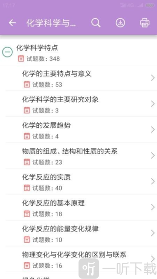 高考化学通免费版最新下载