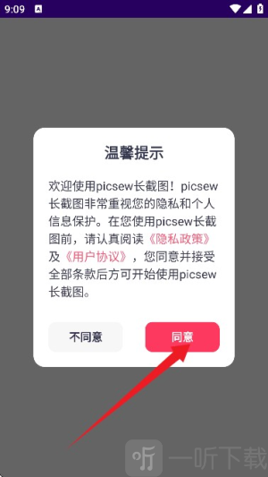 Picsew安卓版下载