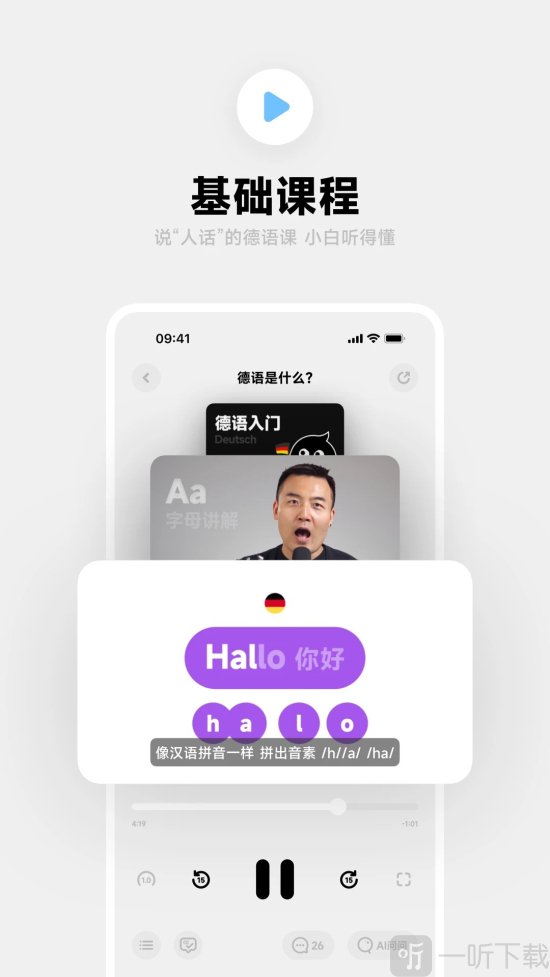 冲鸭德语app免费下载