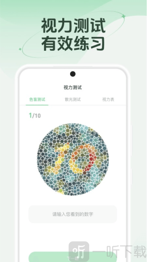 防蓝光护眼宝app下载