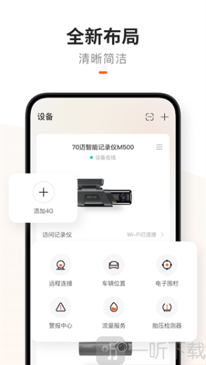 70迈行车记录仪app下载