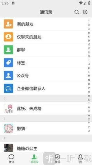 微信模拟器无水印版免费下载