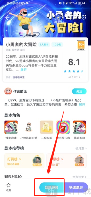 我是谜剧本杀app下载