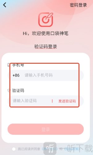 口袋神笔app免费版下载