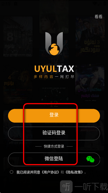 uyultax新疆软件安卓版