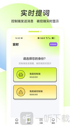 实时提词器软件下载