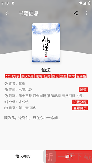桐桐阅读app免费版