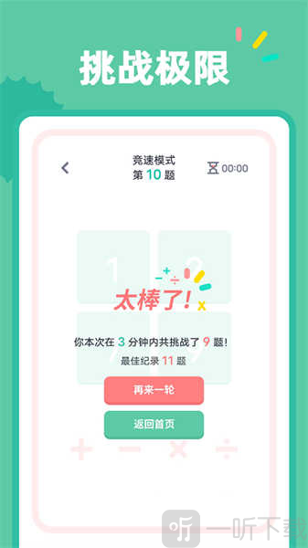 24点口算app下载