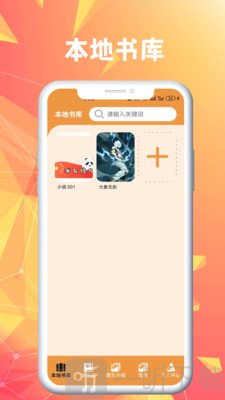 笔趣工阁app无弹窗