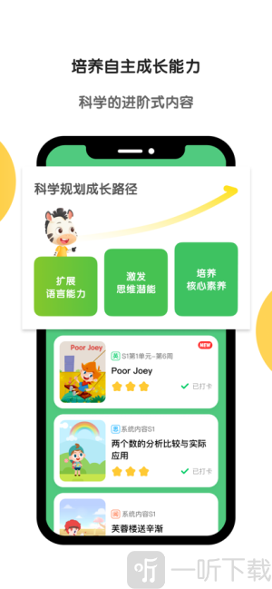 斑马英语app下载