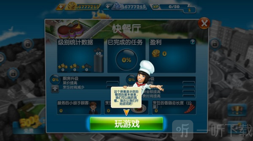 烹饪发烧友无限金币版无限钻石版下载