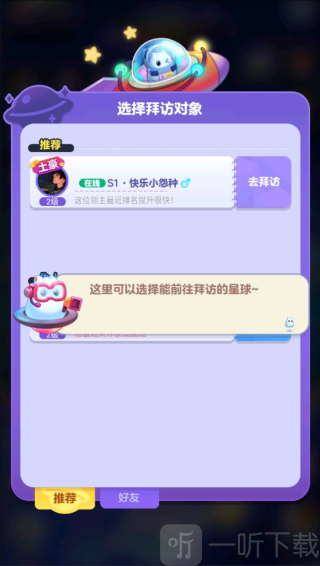 幻想星球手机版安卓下载