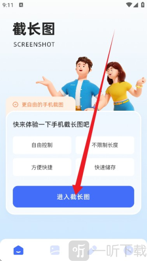 Picsew安卓版下载
