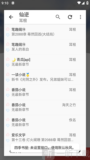 桐桐阅读app免费版