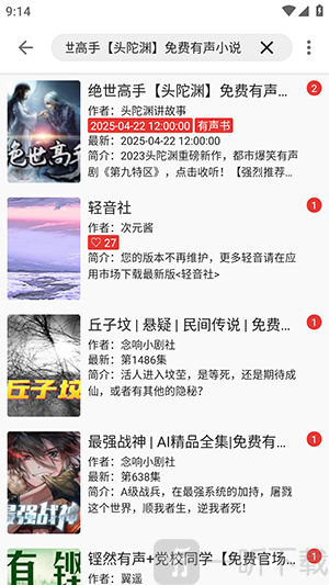 桐桐阅读app免费版