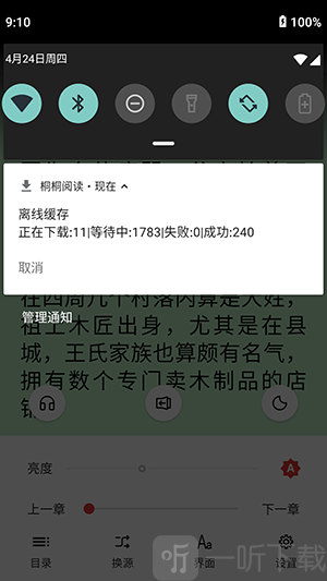 桐桐阅读app免费版