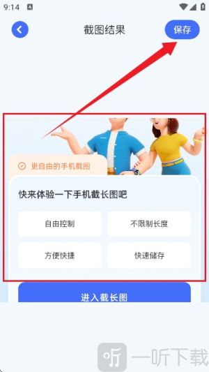 Picsew安卓版下载