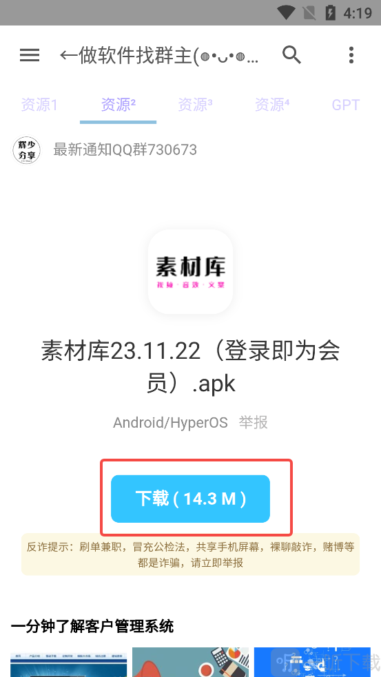 资源大全软件库手机版
