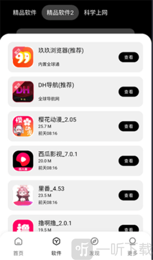黑白软件库app免费下载