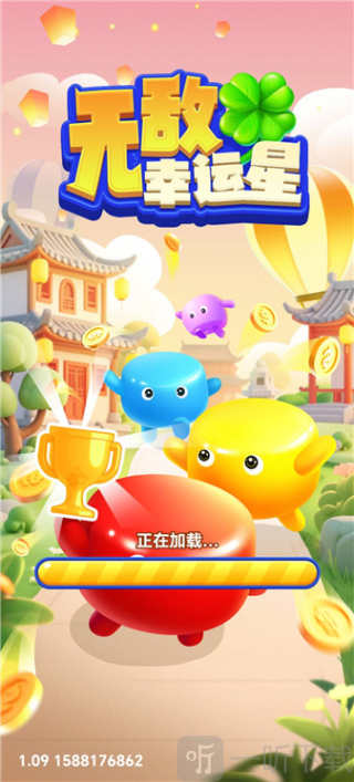无敌幸运星红包版最新版下载