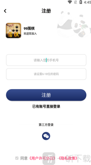 99围棋免费下载